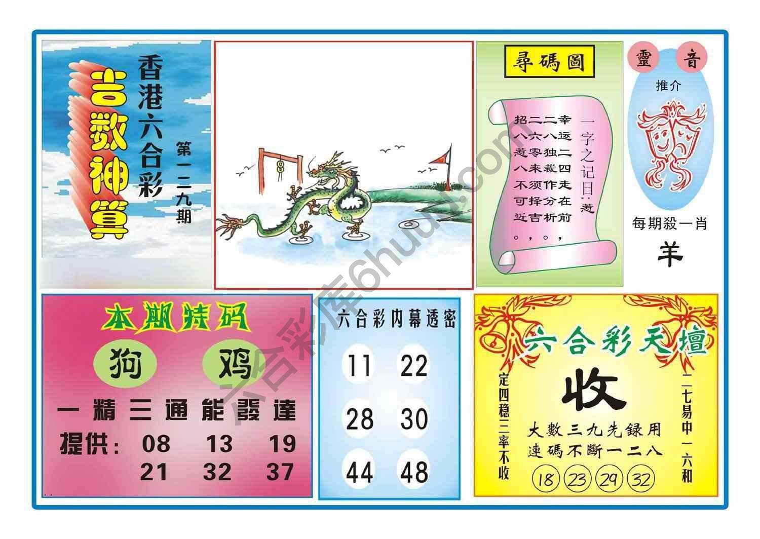吉数神算