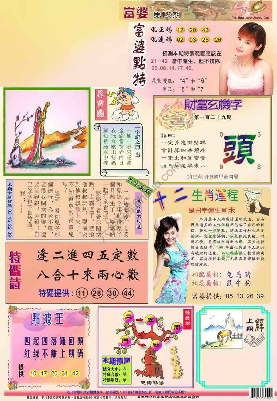 富婆翡翠秘籍图