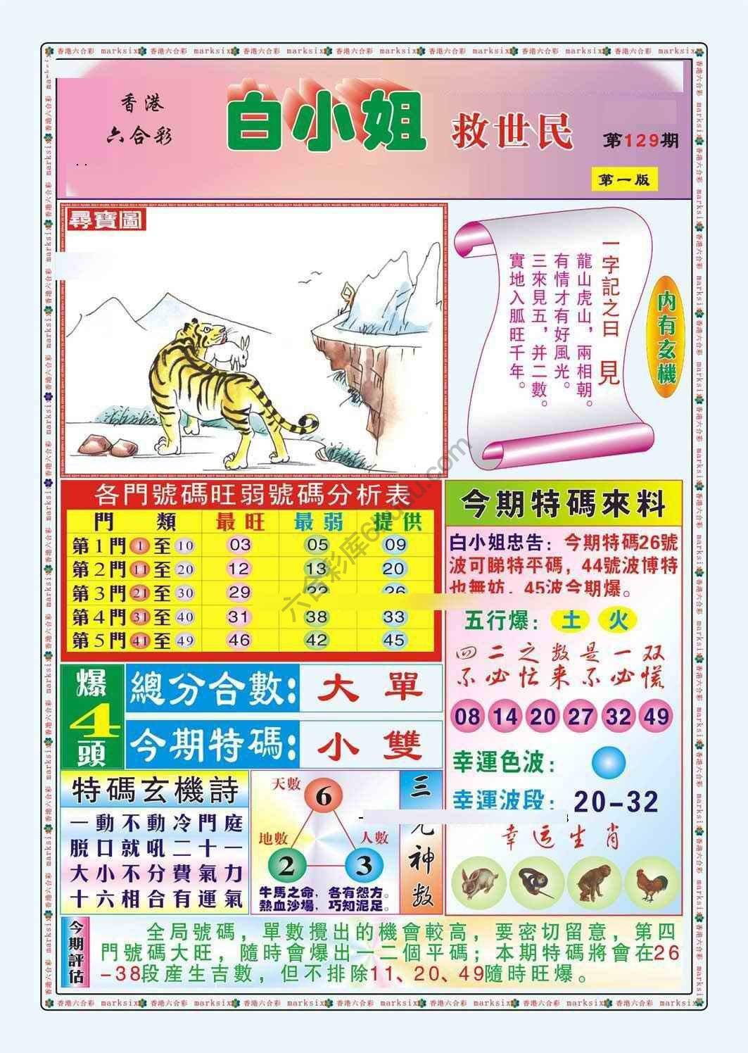 白小姐救世民