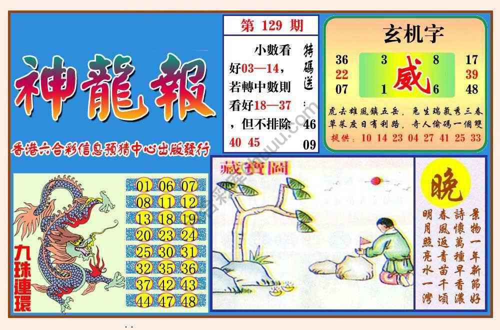 蓝月亮神龙报
