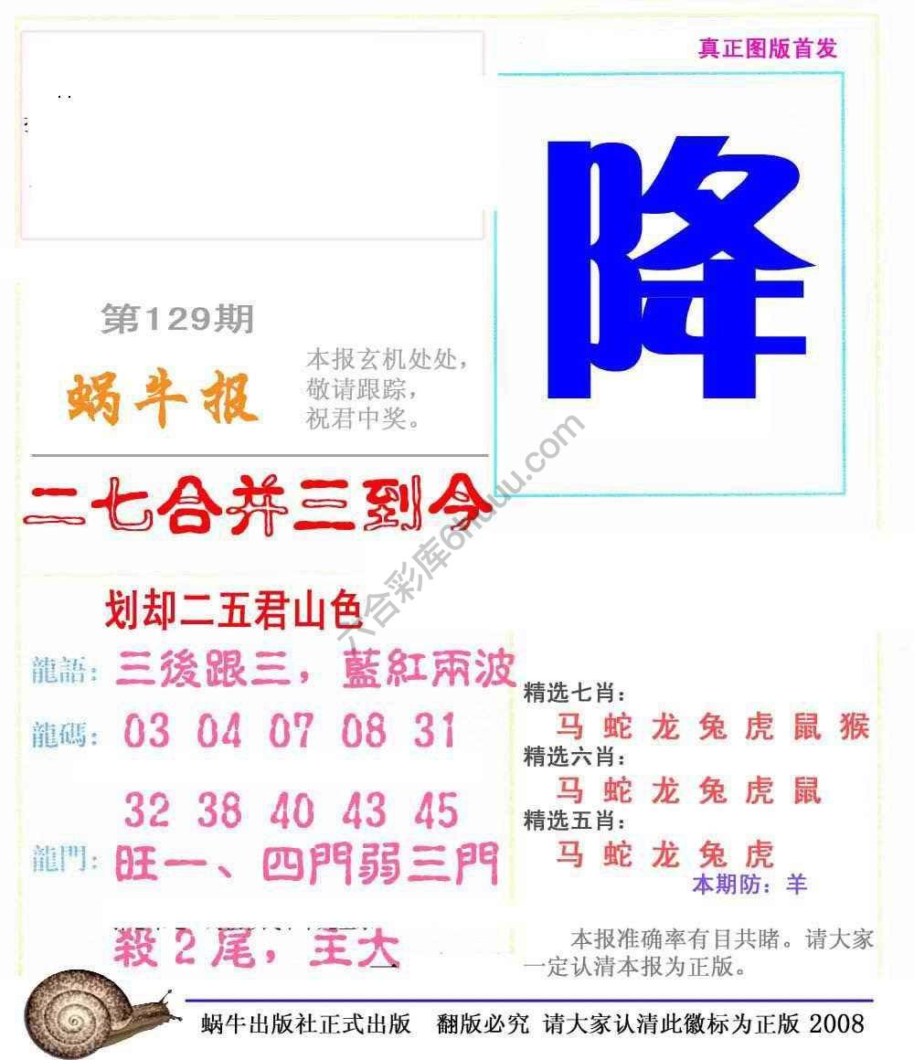 蜗牛彩报