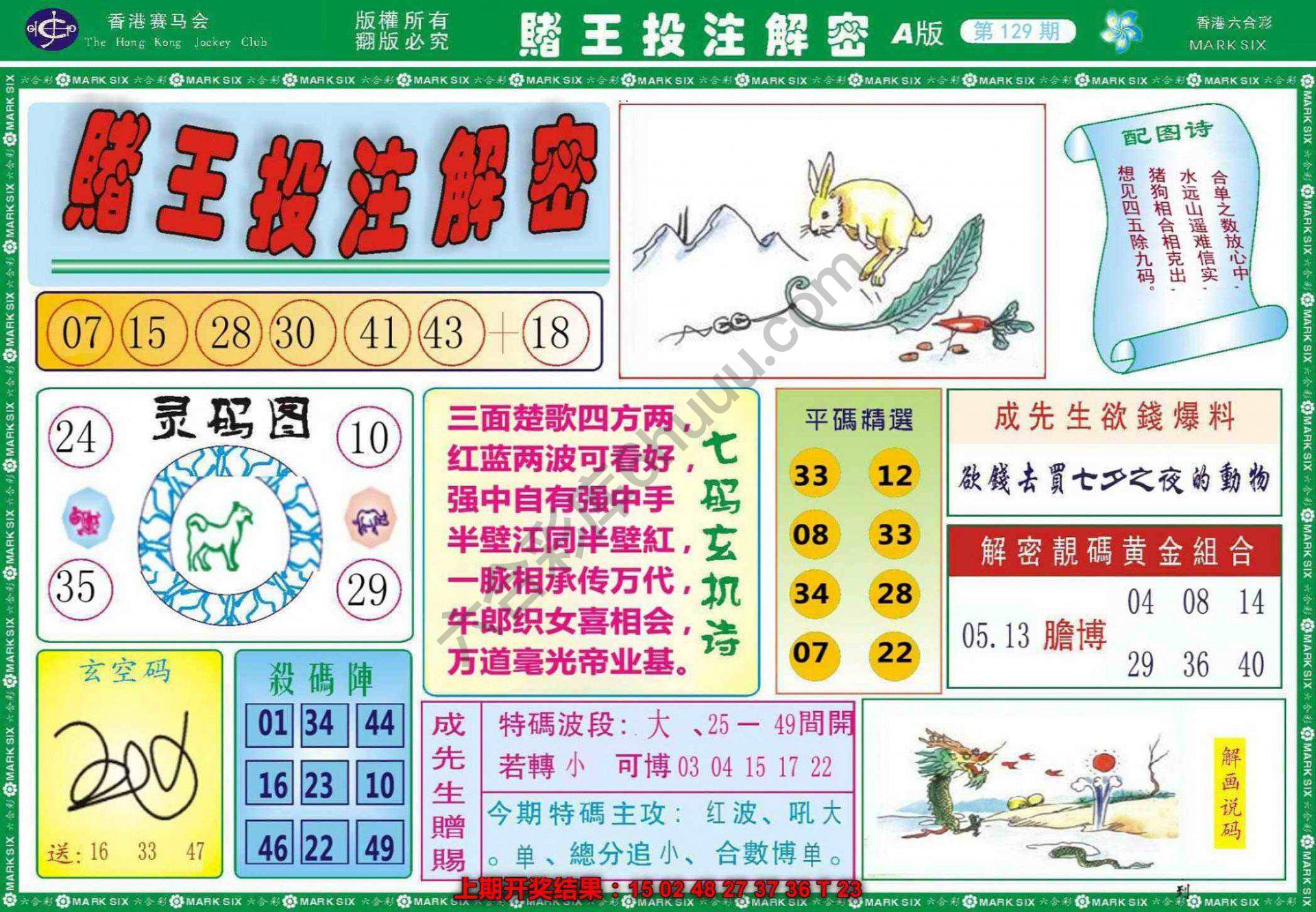 赌王投注解密