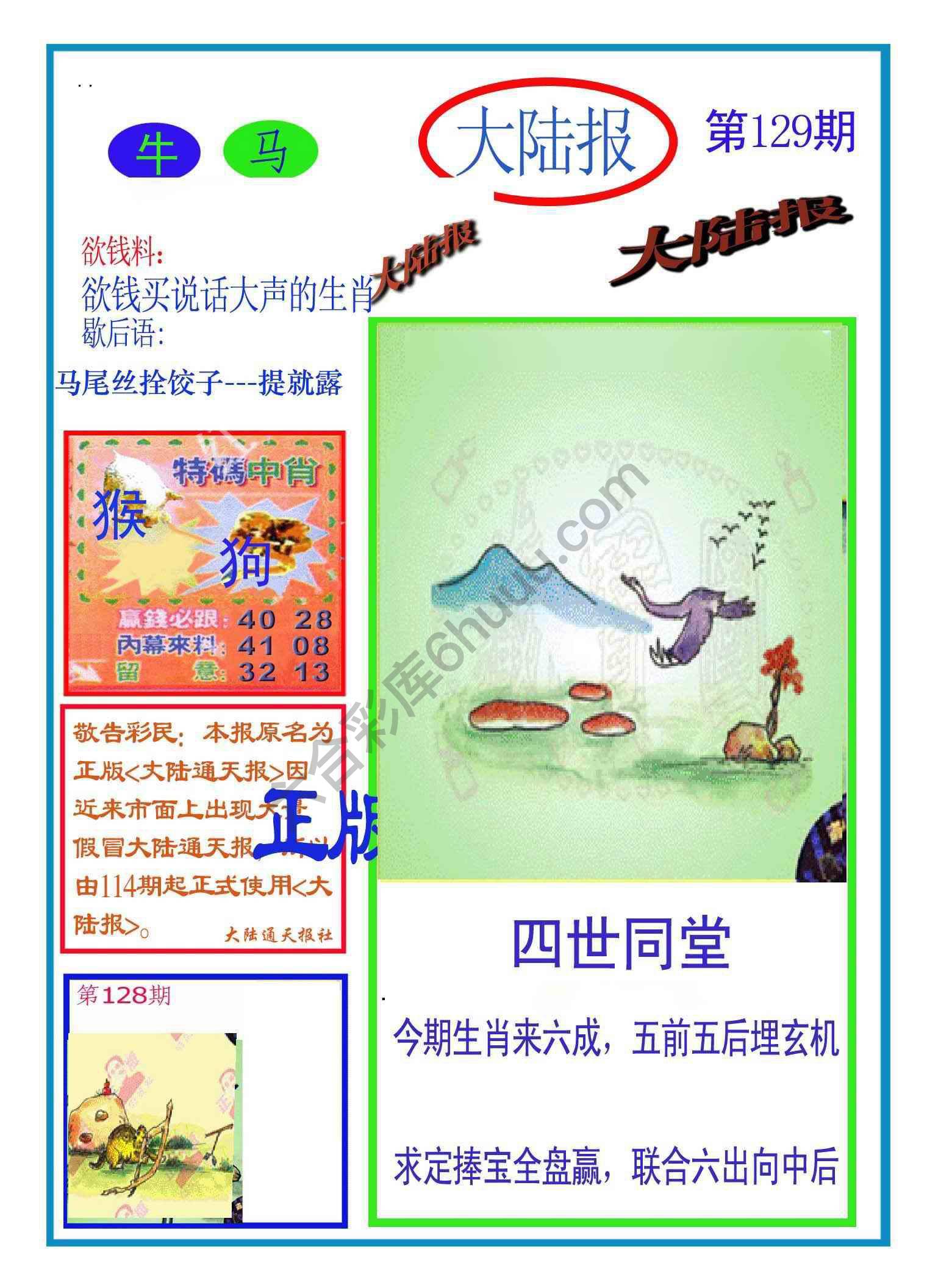 大陆报