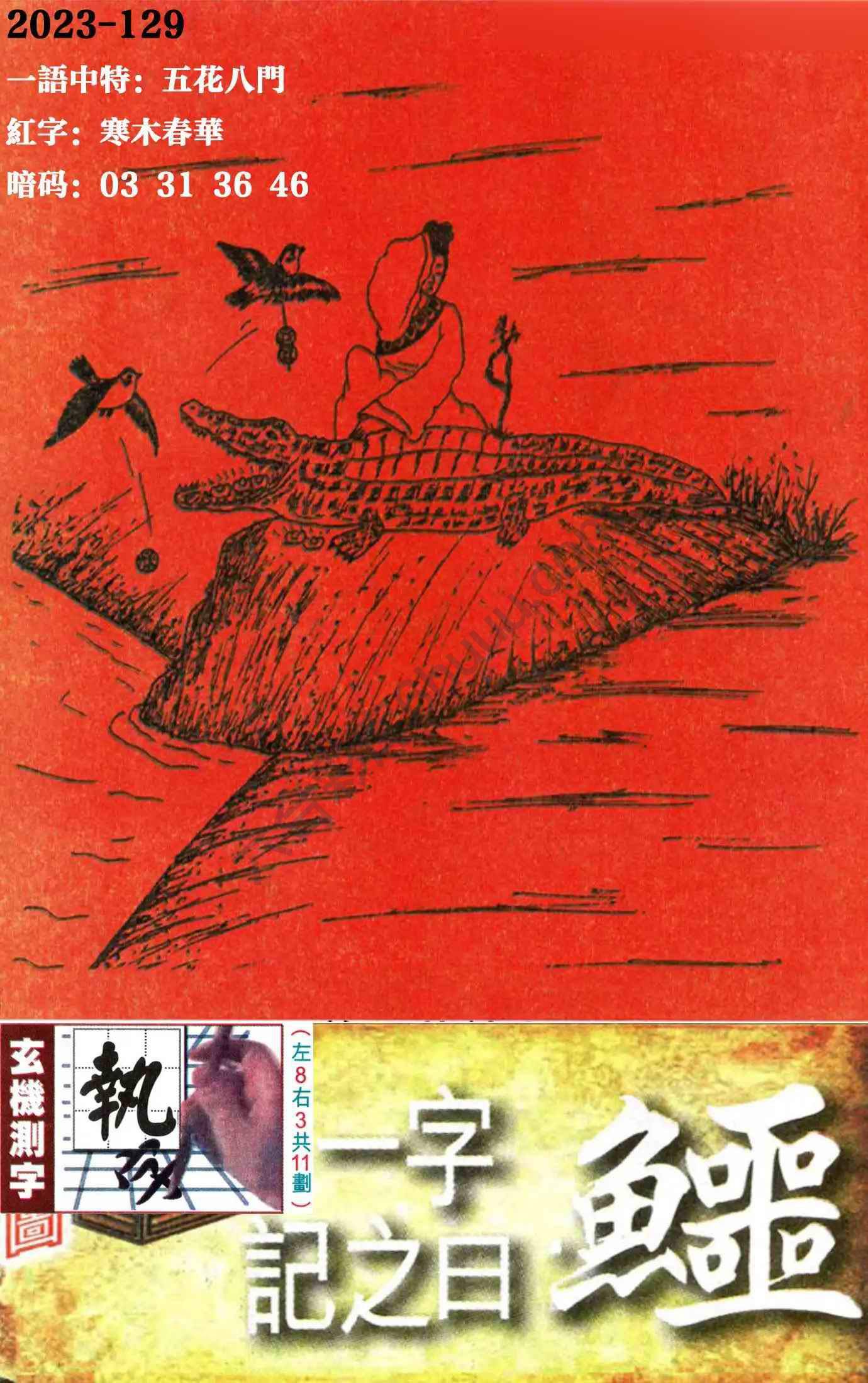 高清跑狗图
