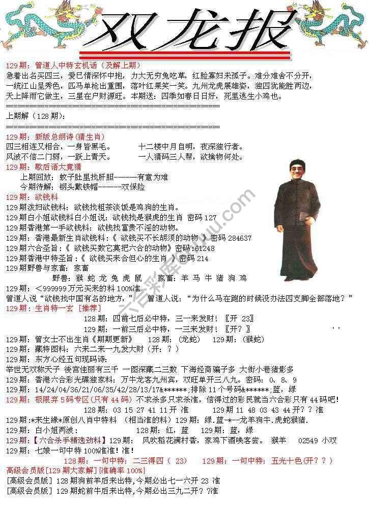 双龙报