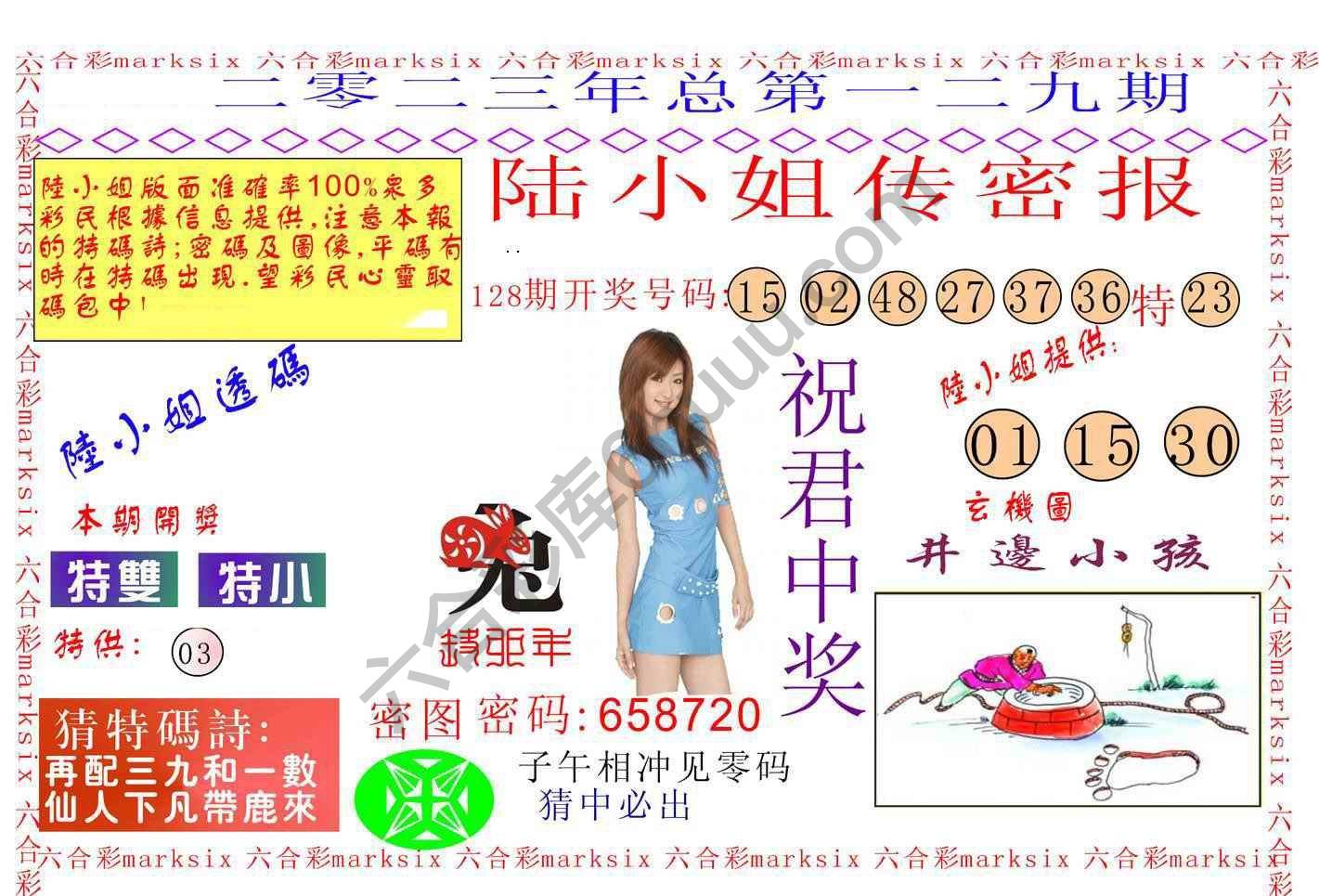 陆小姐传密