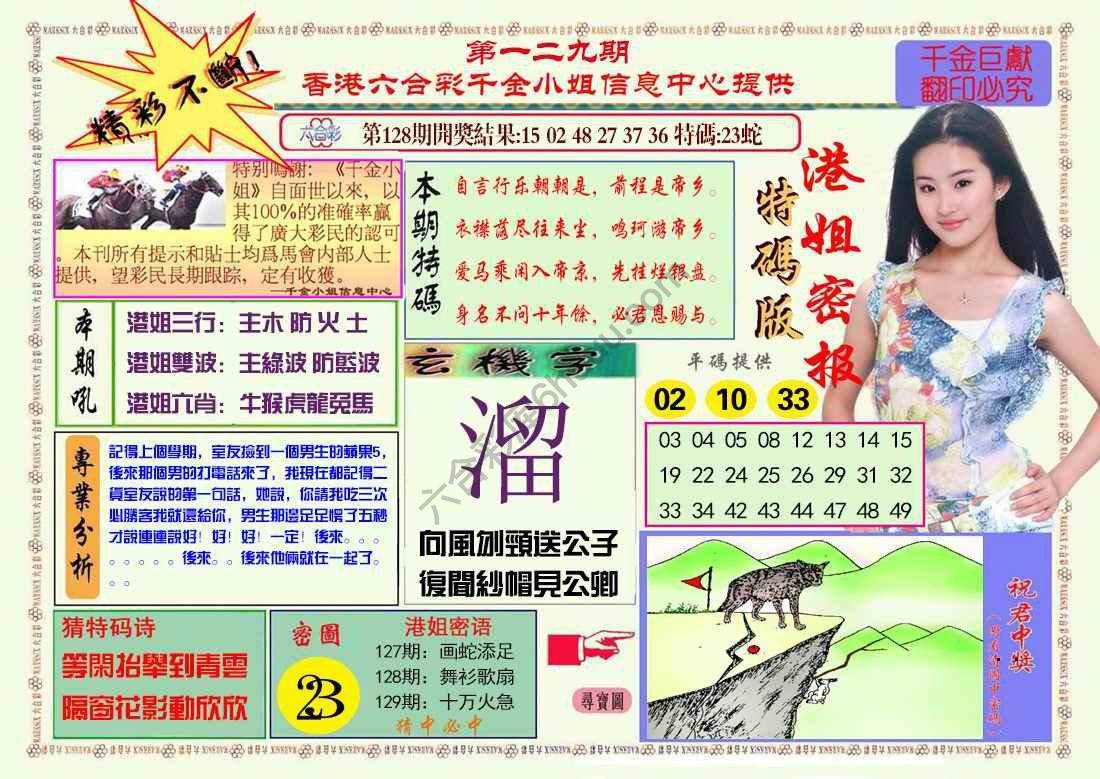 港姐密报