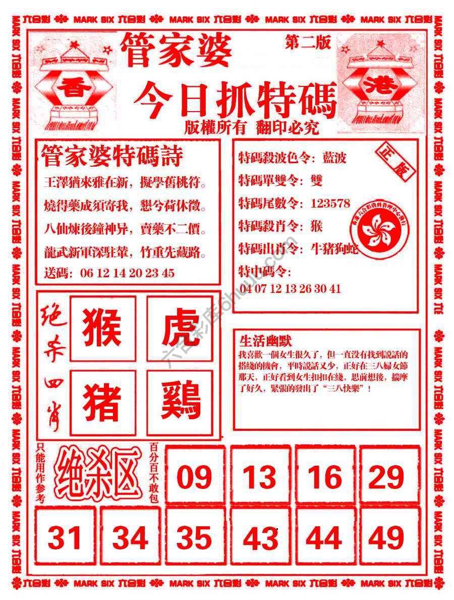 管家婆抓特码
