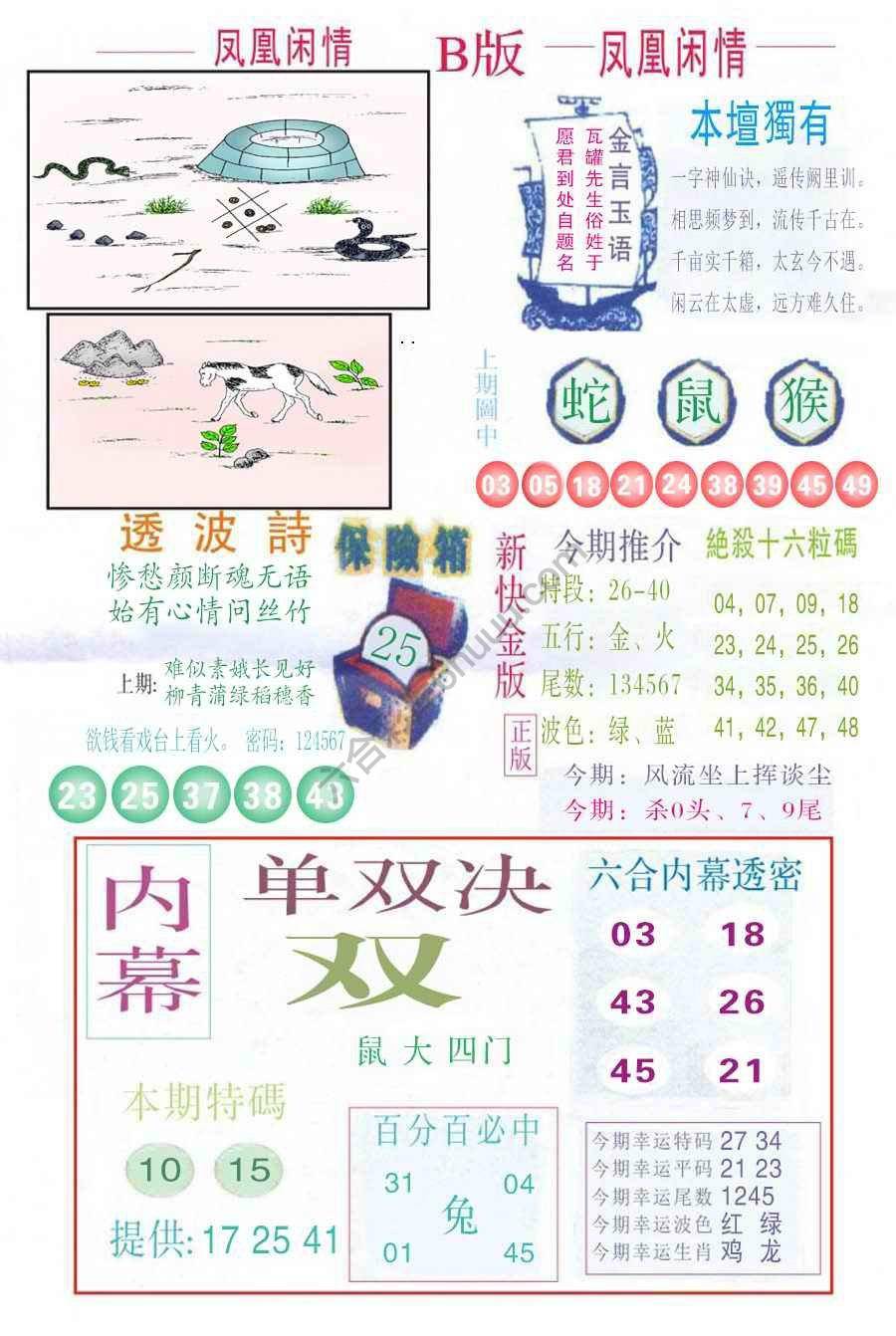 凤凰闲情