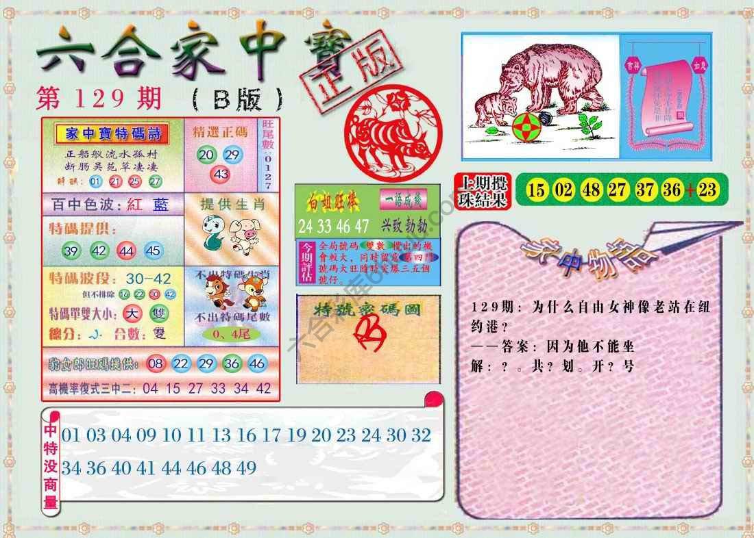 六合家中宝