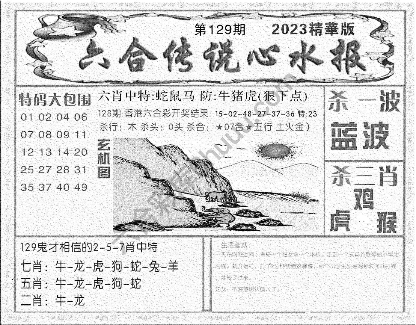 六合传说心水报