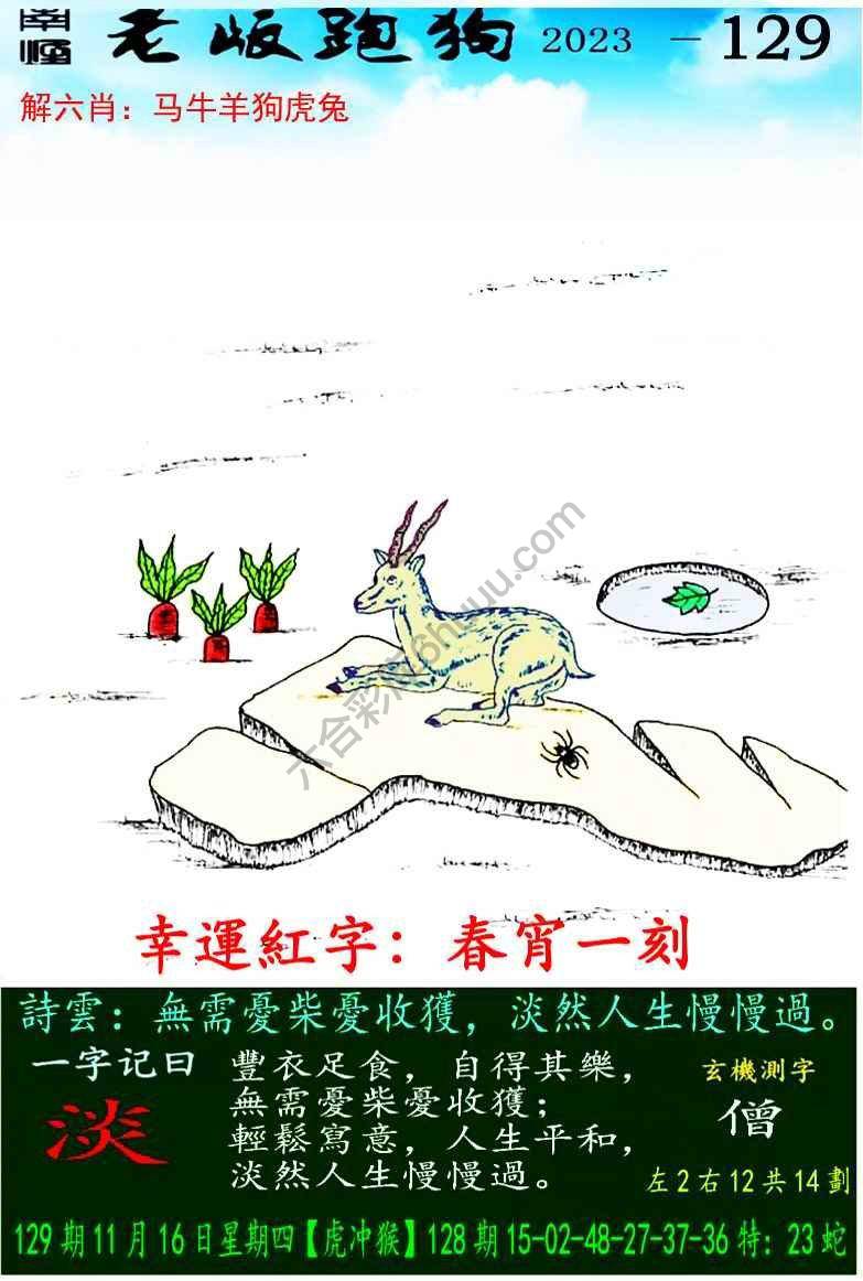老版跑狗图