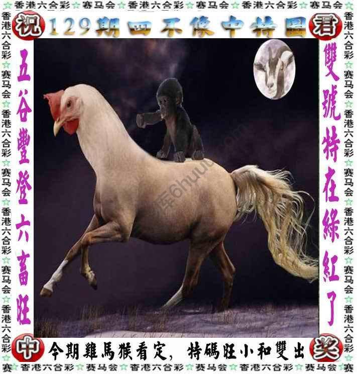 四不像中特图