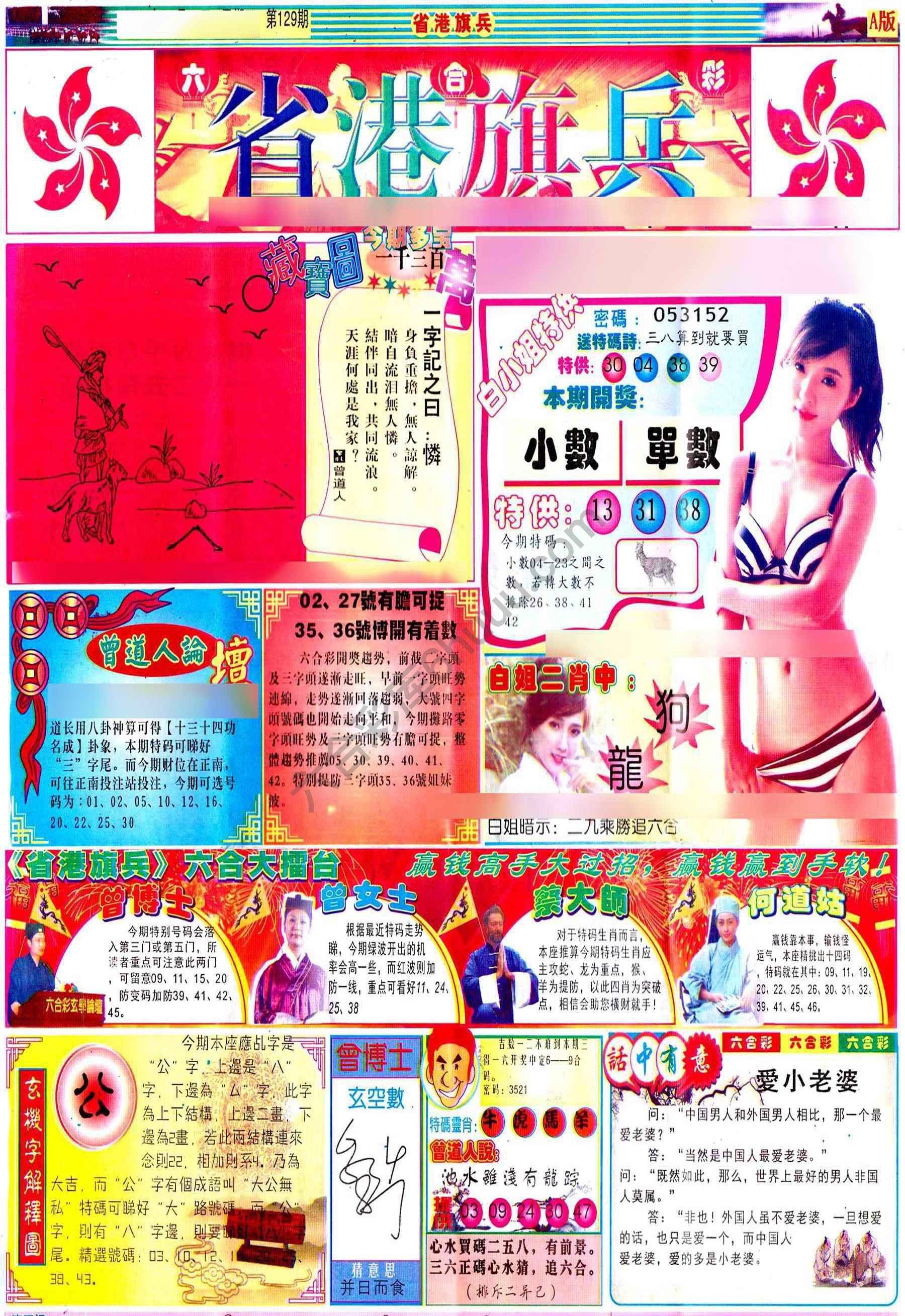 省港旗兵