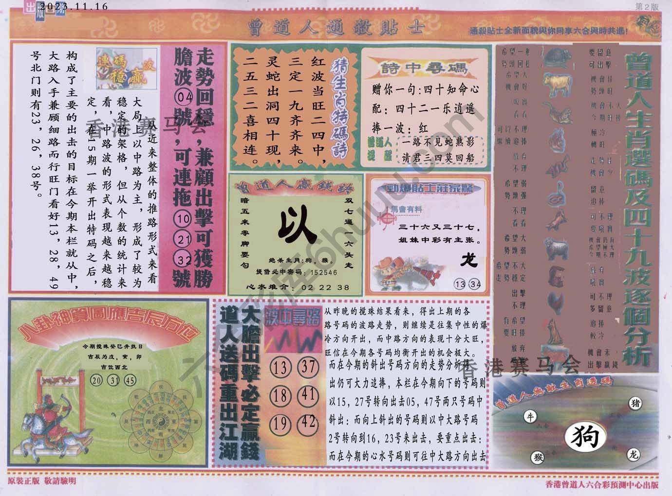 曾道人通杀贴士