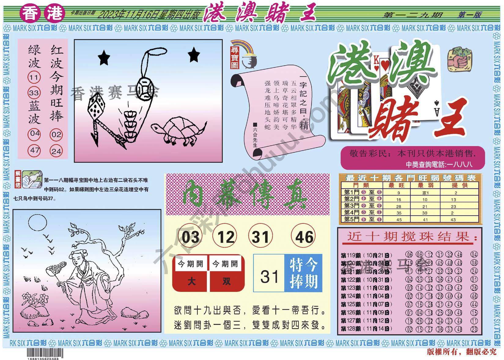 港澳赌王