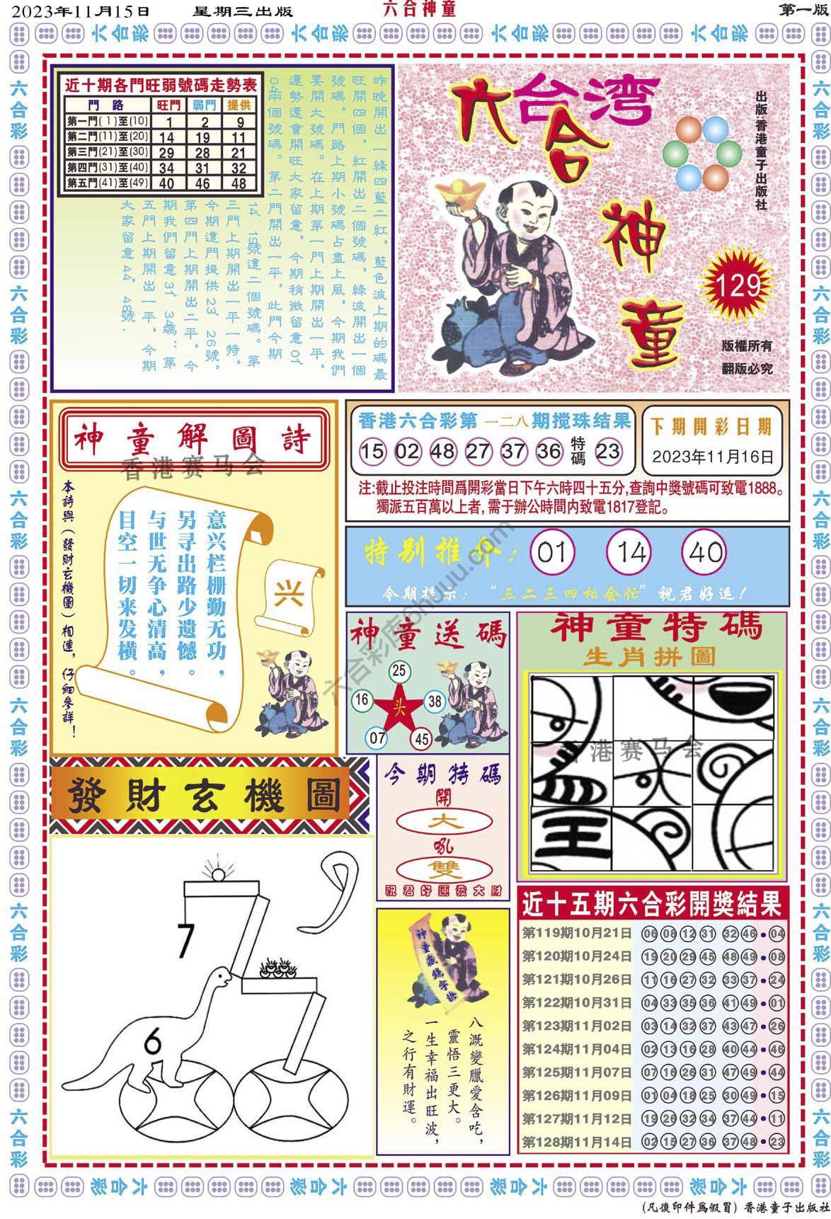 六合神童