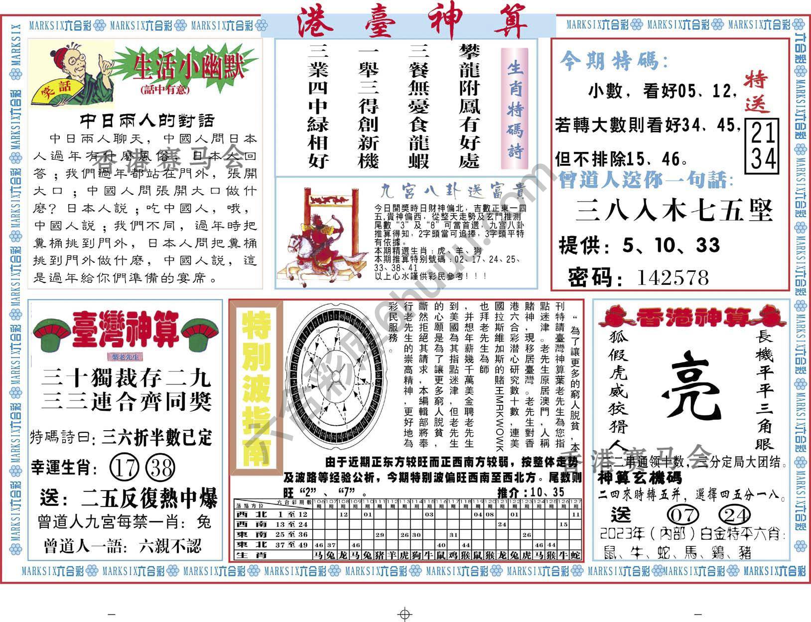 港台神算