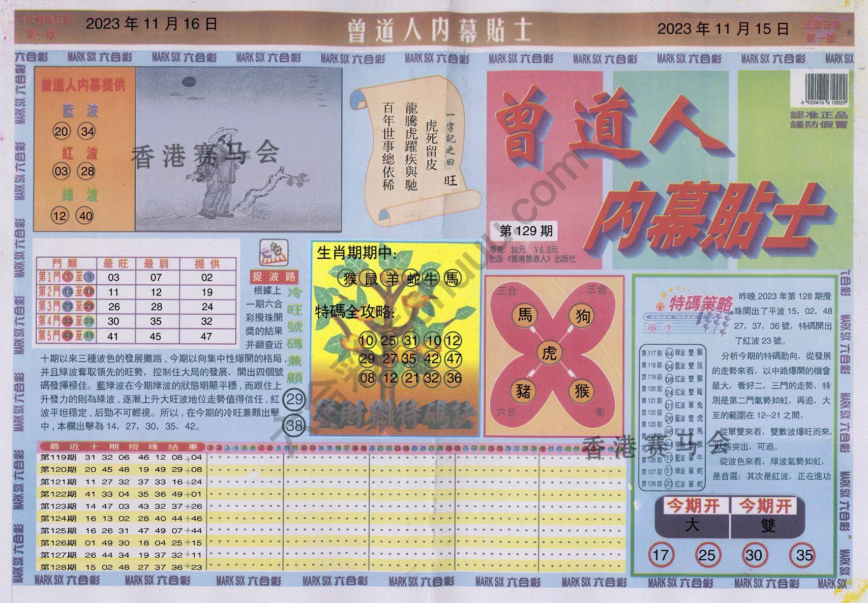 曾道人内幕贴士
