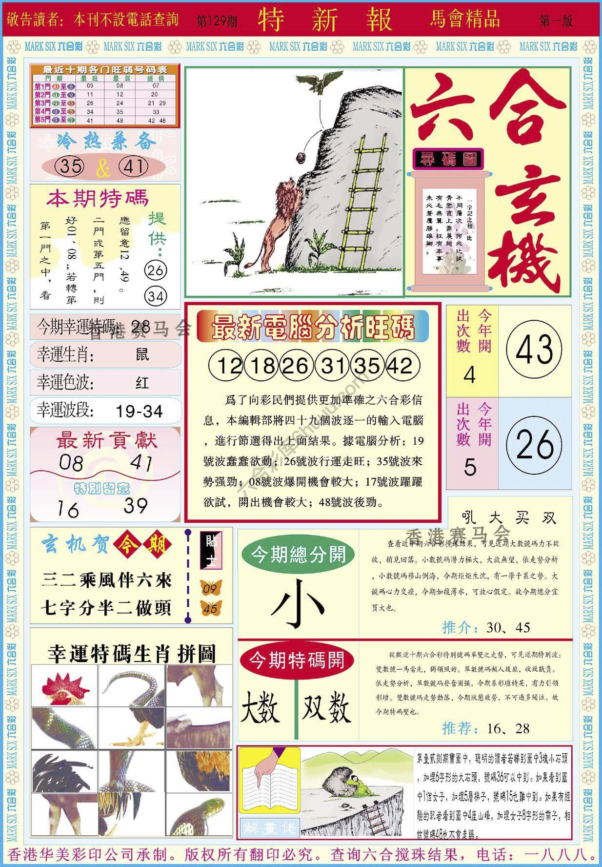 特新报