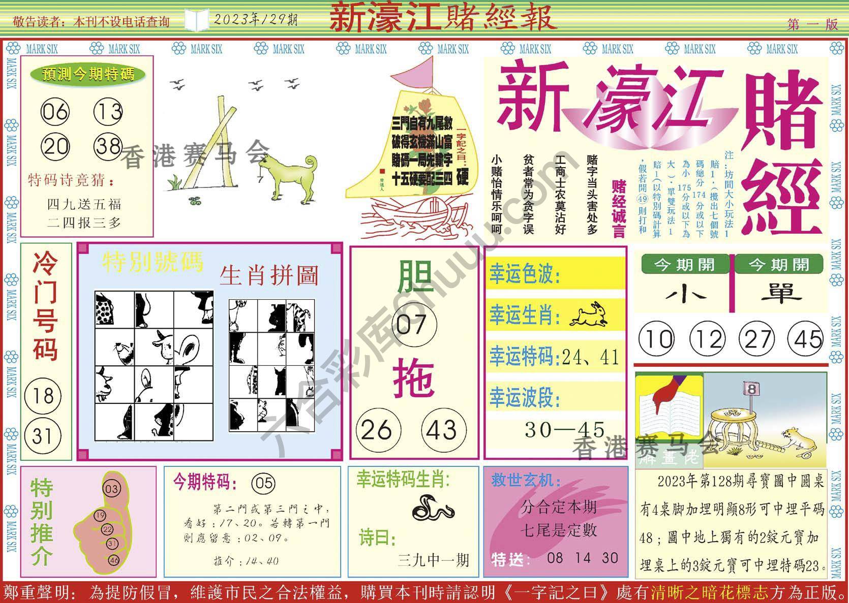 新濠江赌经