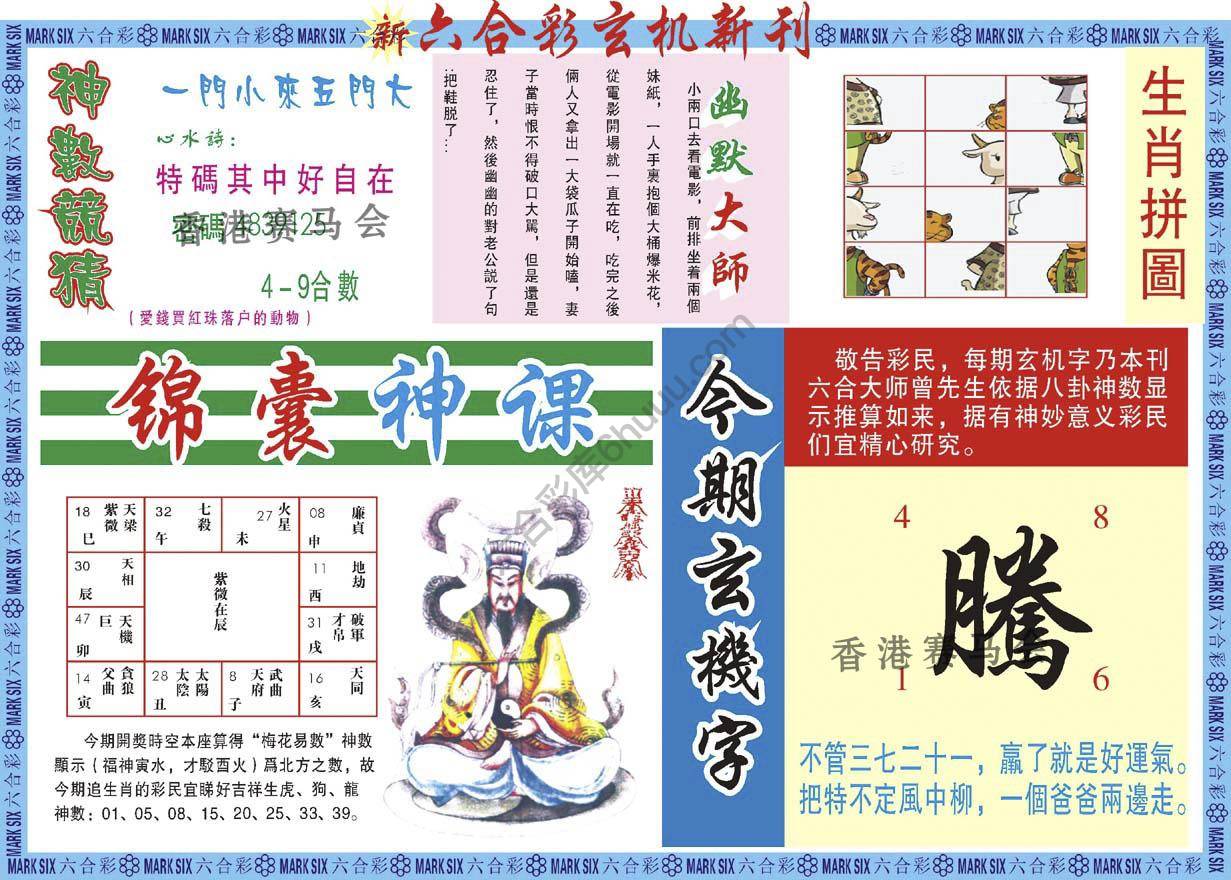 新六合彩特码新刊