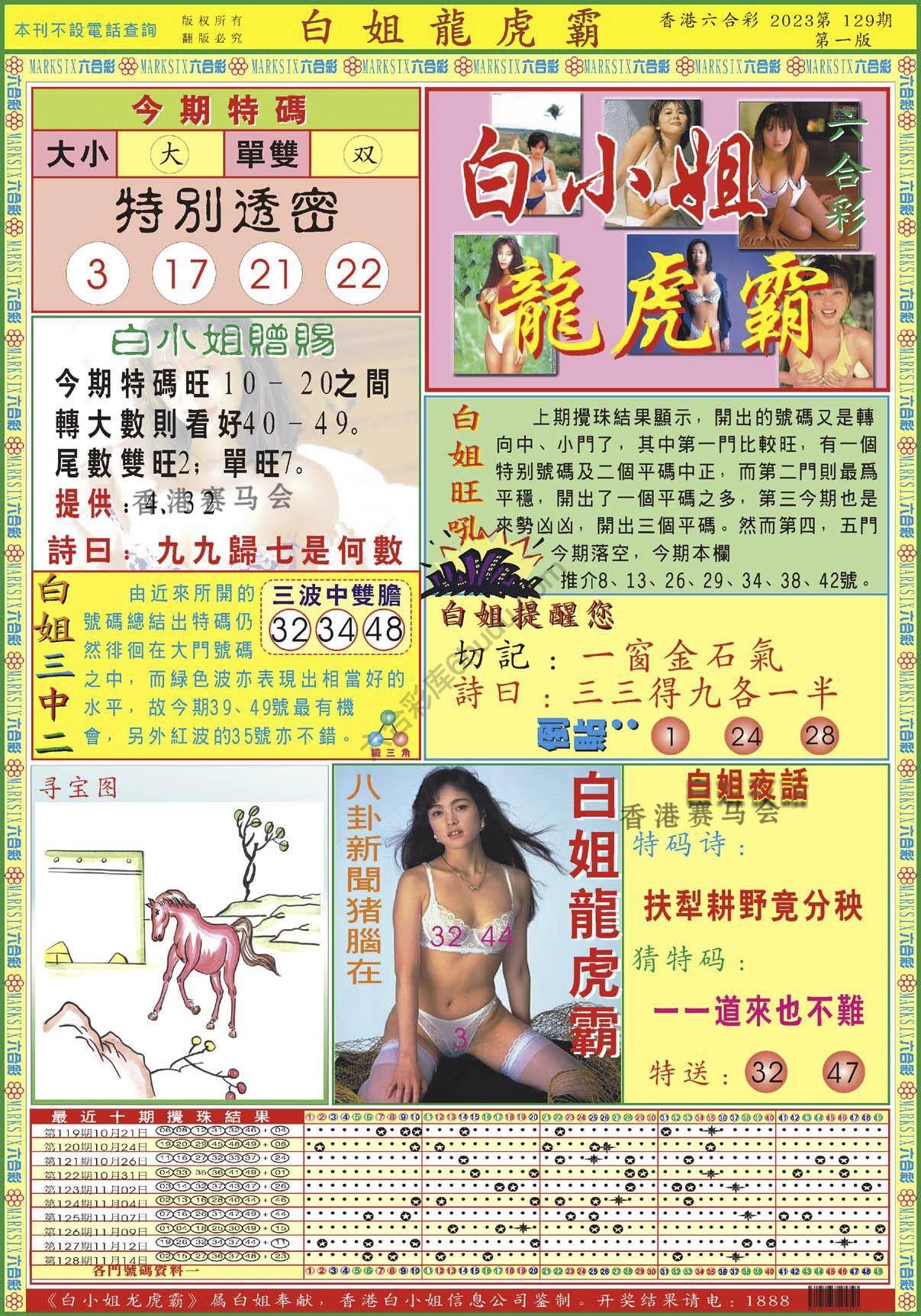 白姐龙虎霸
