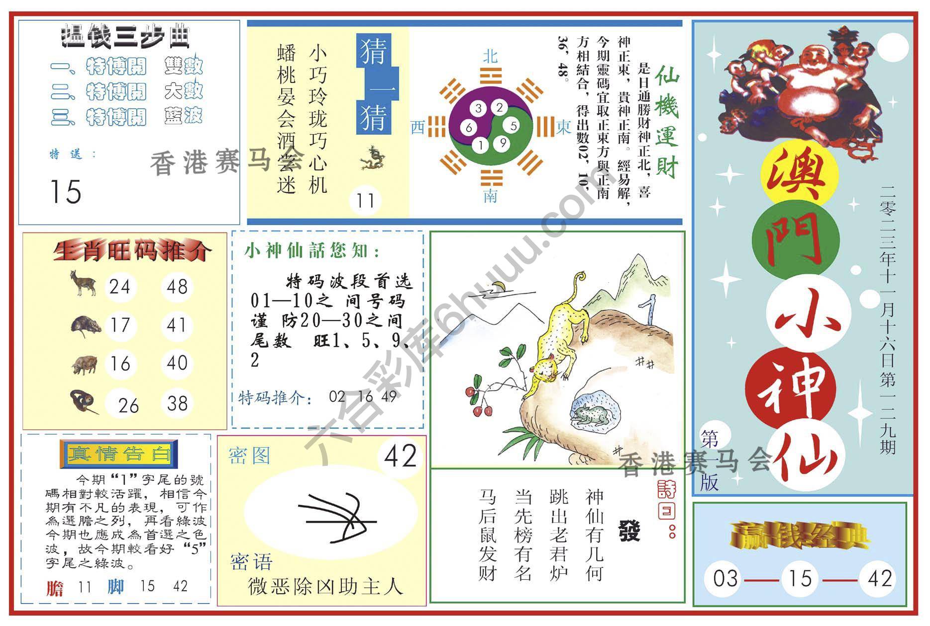 澳门小神仙