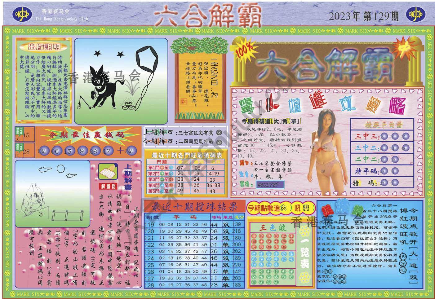 六合解霸