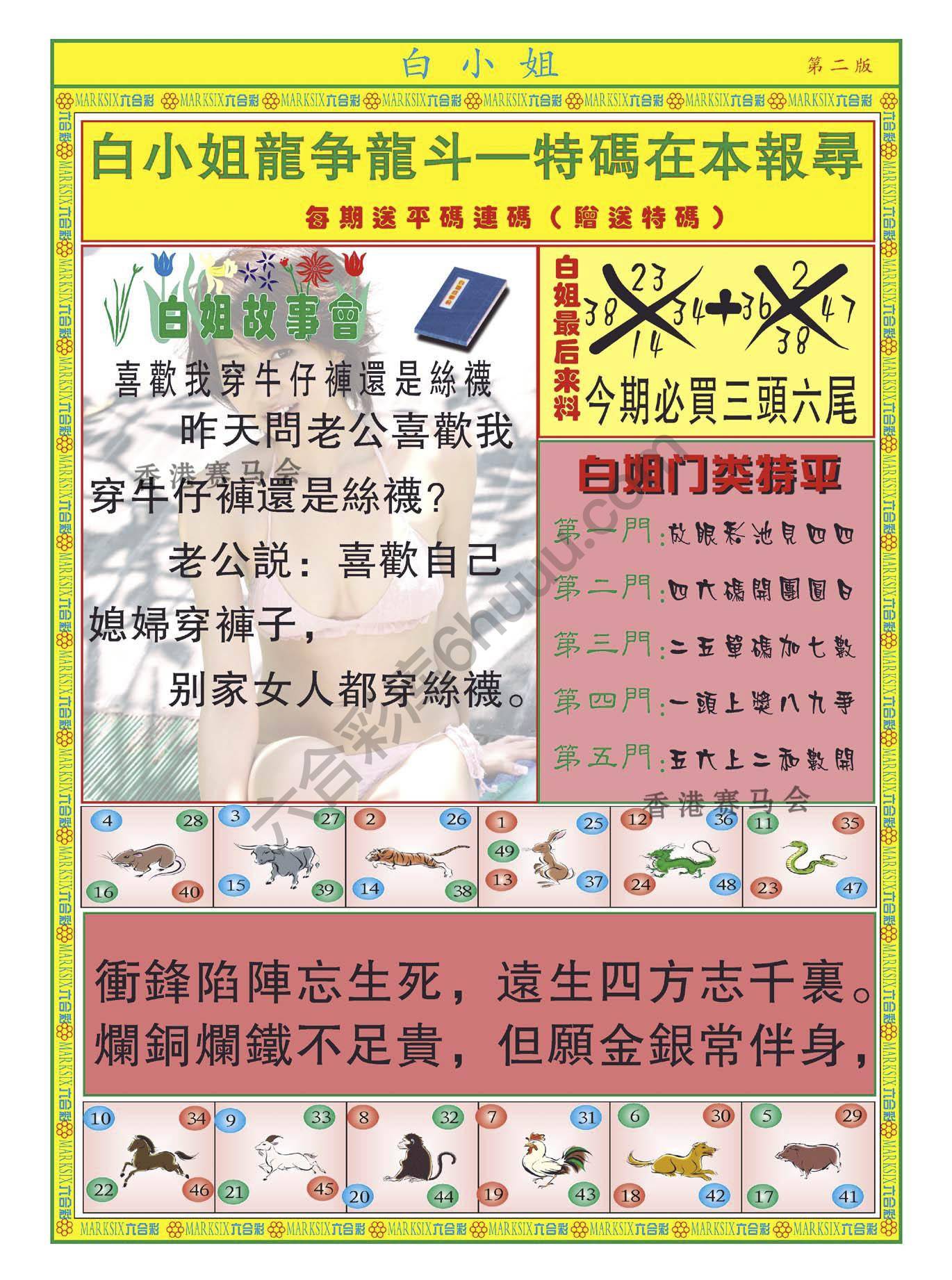 白姐龙虎霸