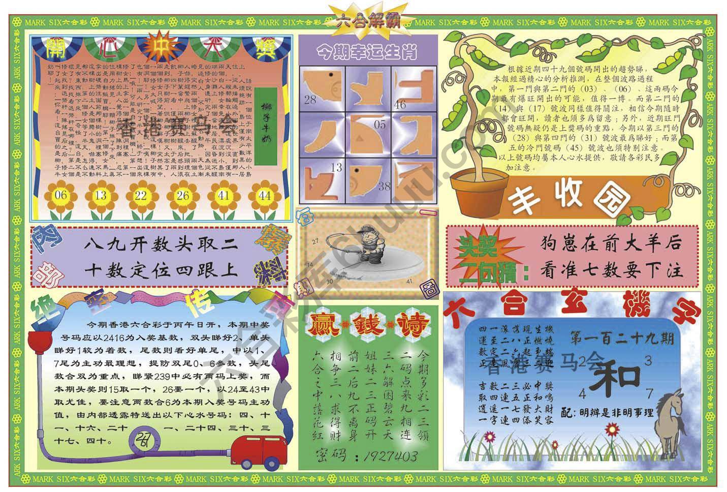 六合解霸