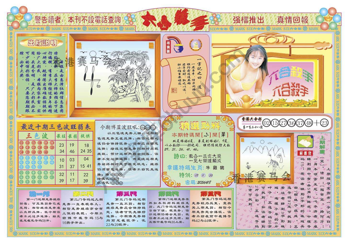 六合杀手