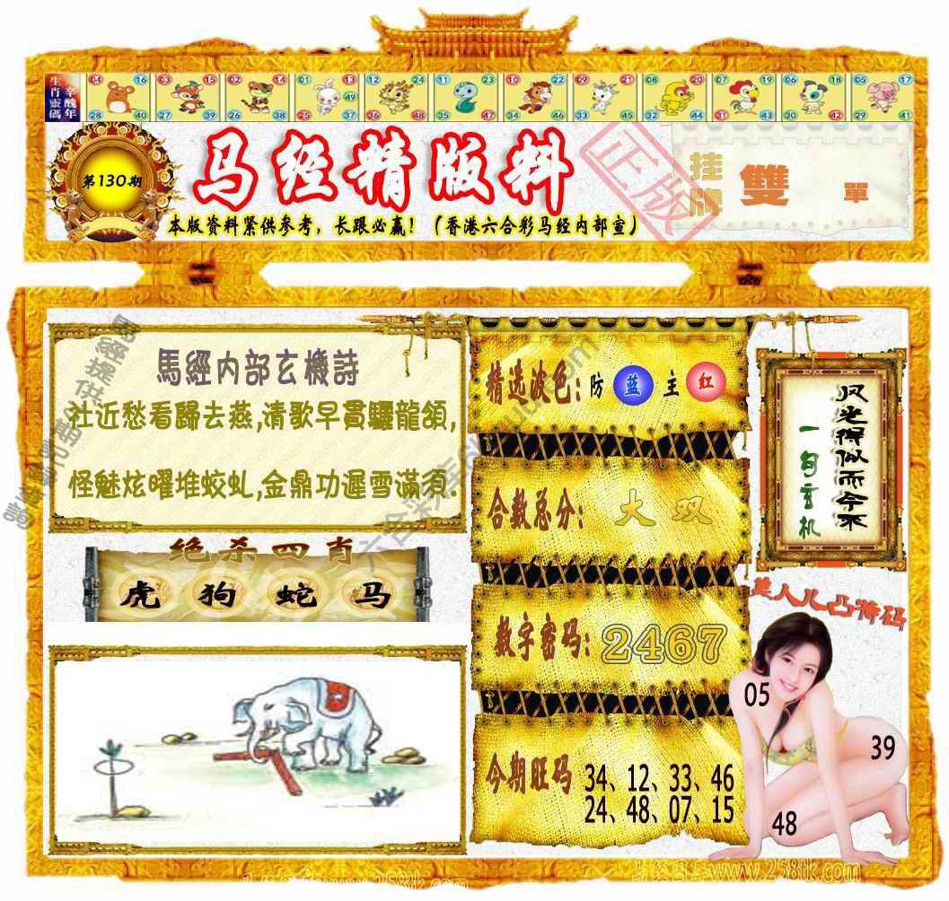 马经精版料