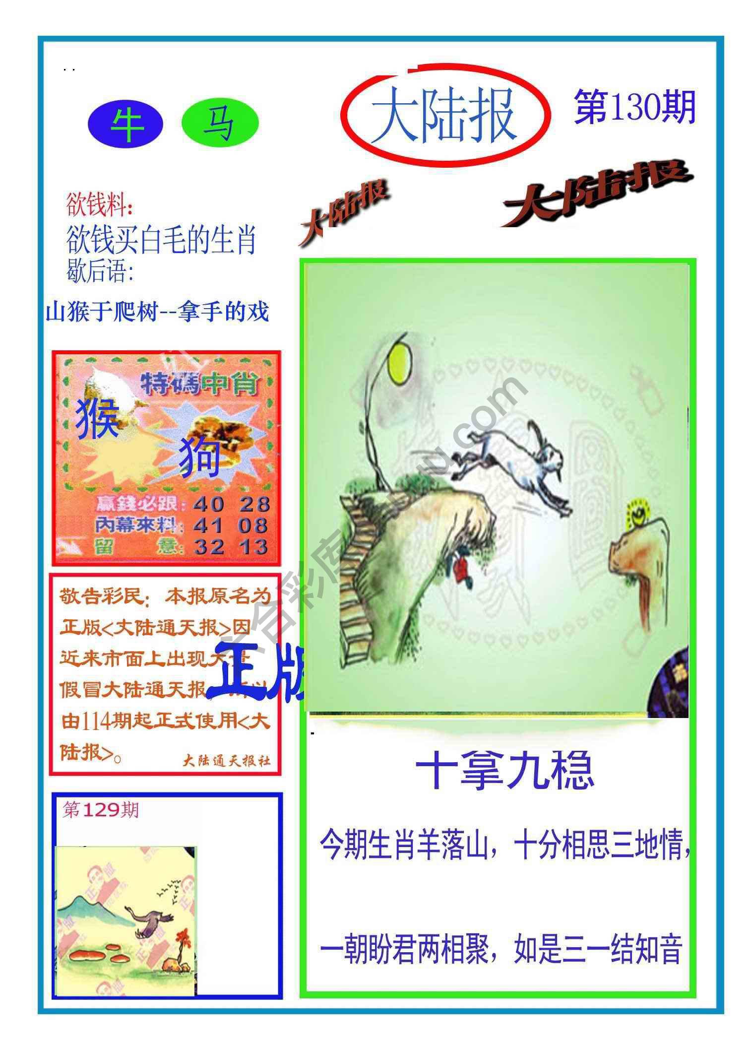 大陆报