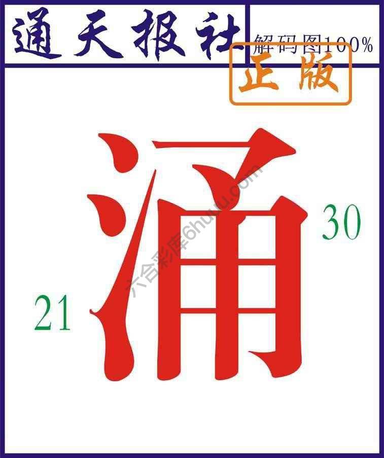通天报社