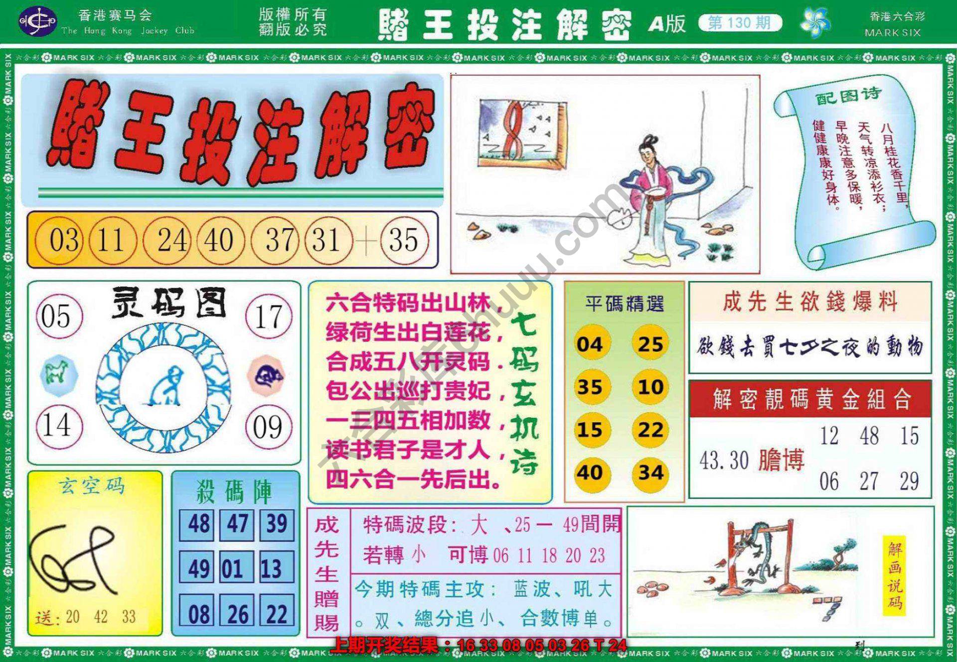 赌王投注解密