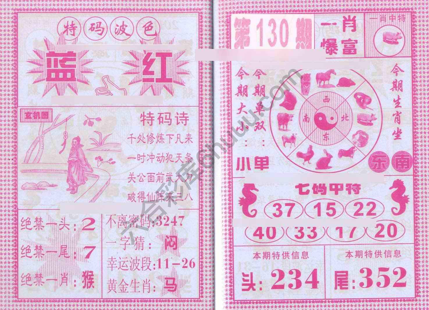 一肖爆富