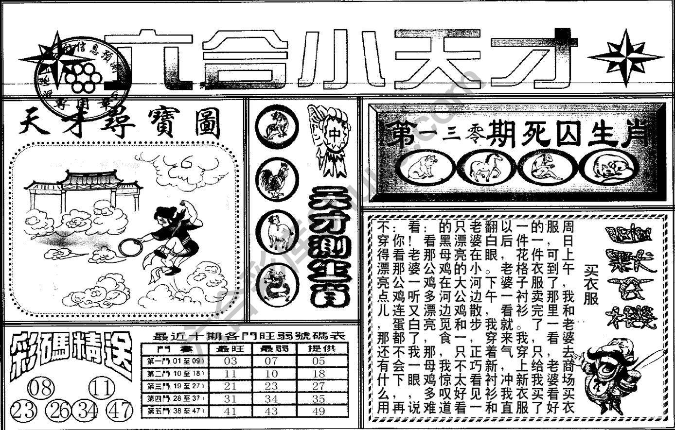 六合小天才