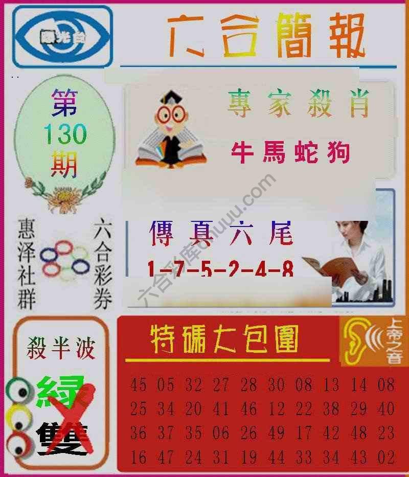 六合简报