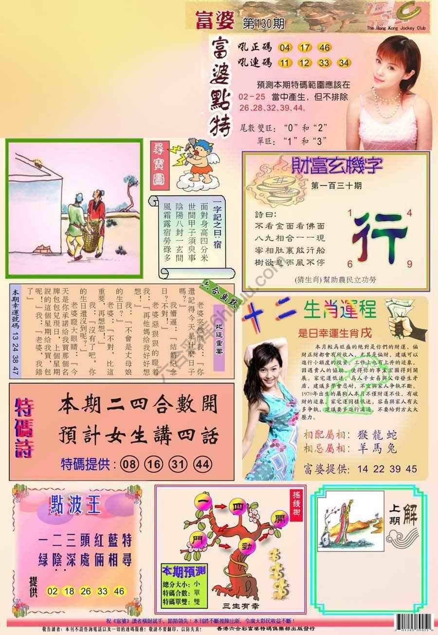 富婆翡翠秘籍图
