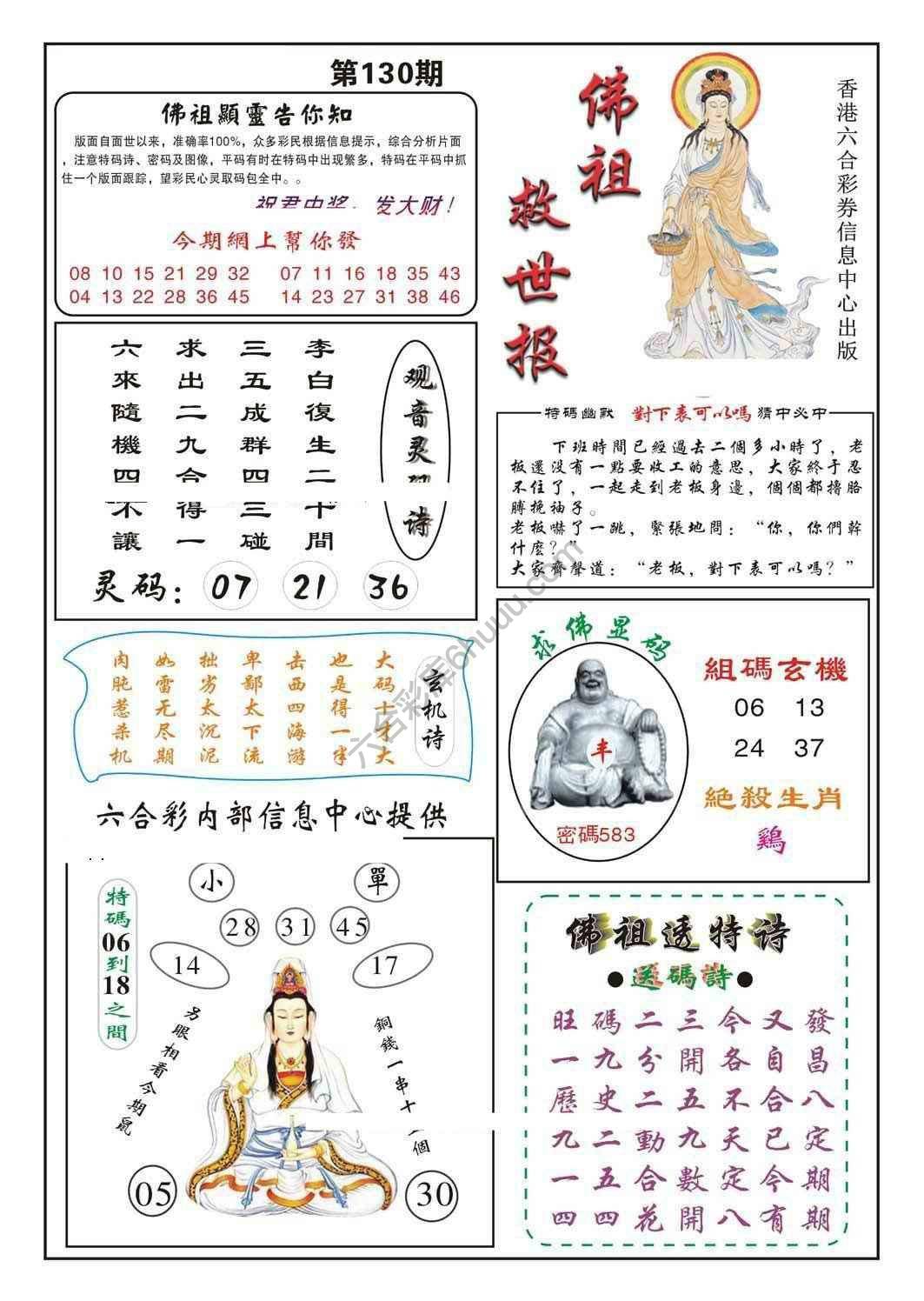 佛祖救世