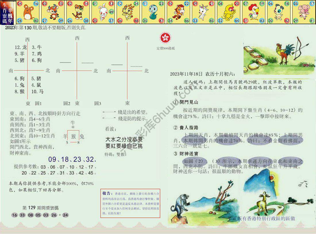 澳门足球报