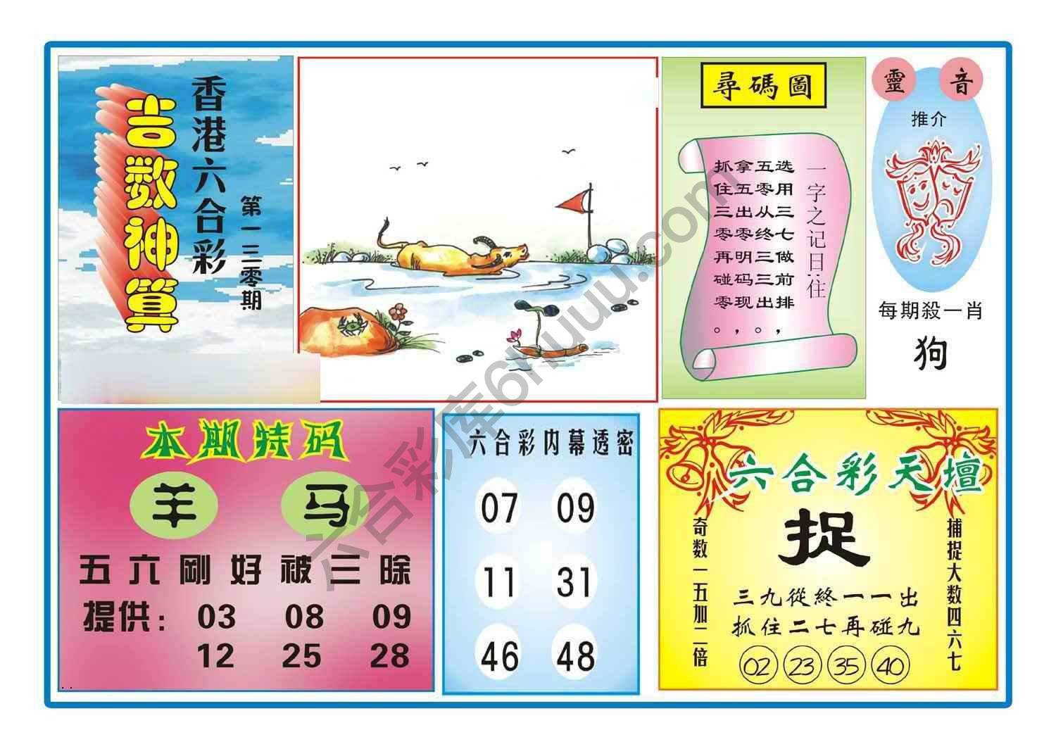 吉数神算