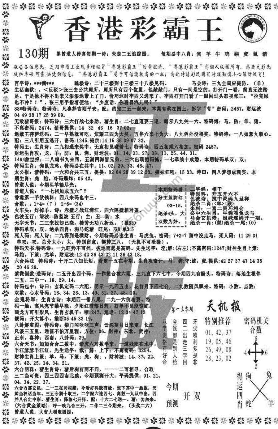 新香港彩霸王