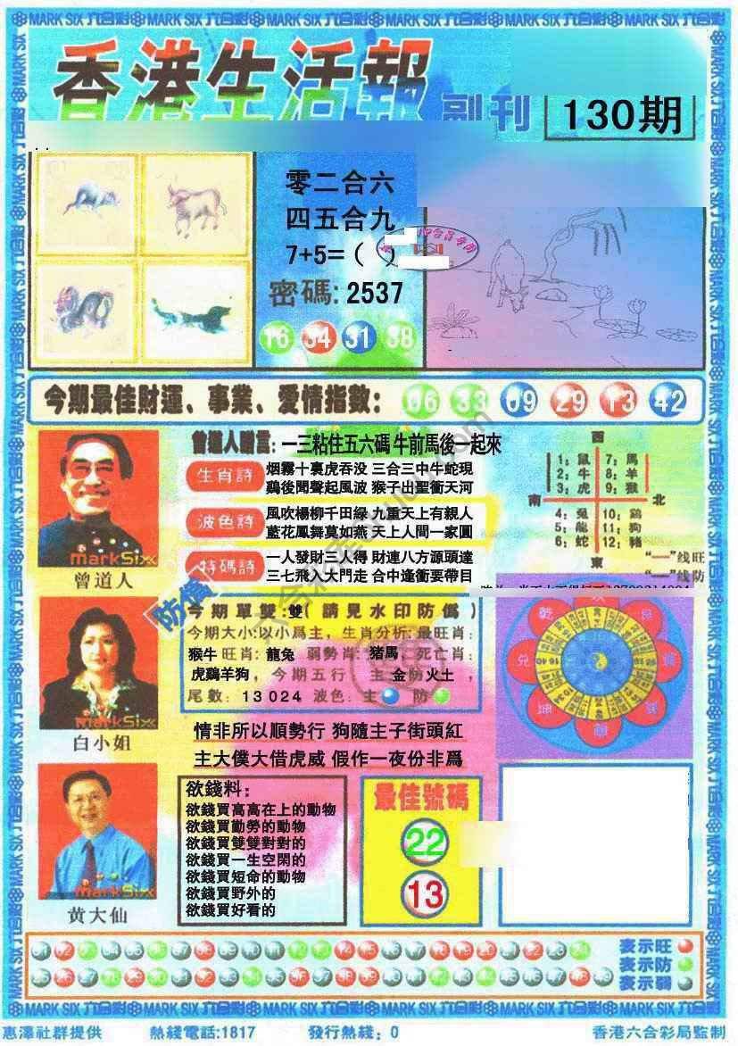香港生活报