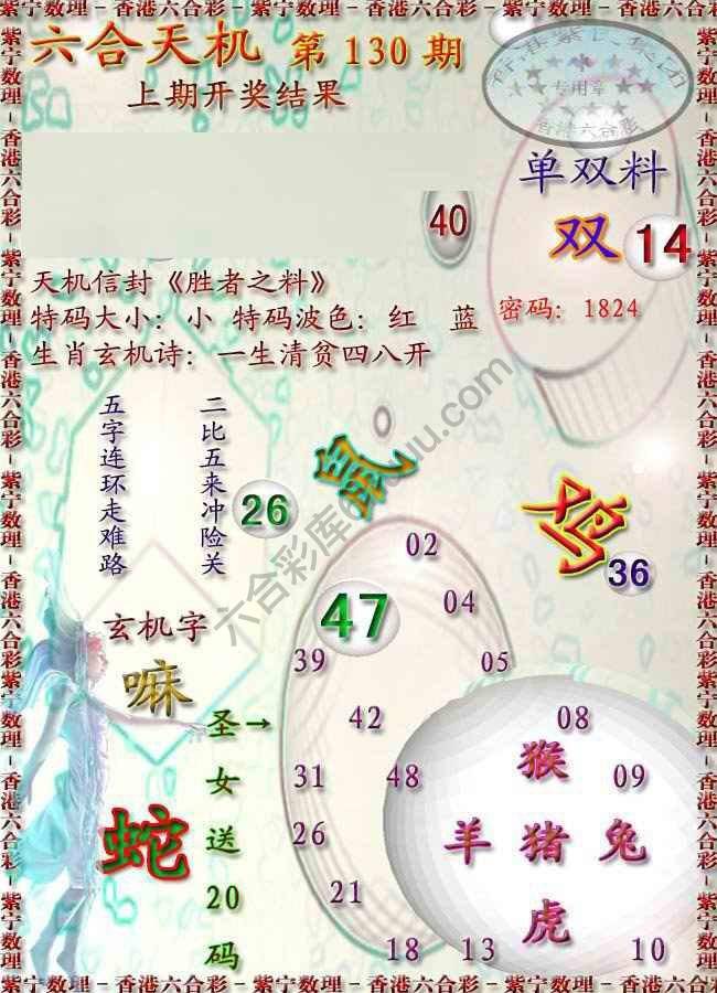 六合天机
