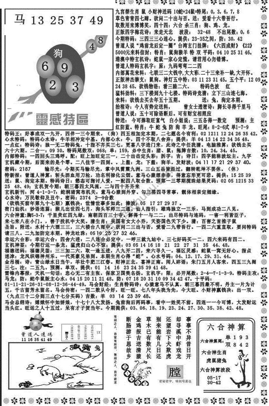 新香港彩霸王