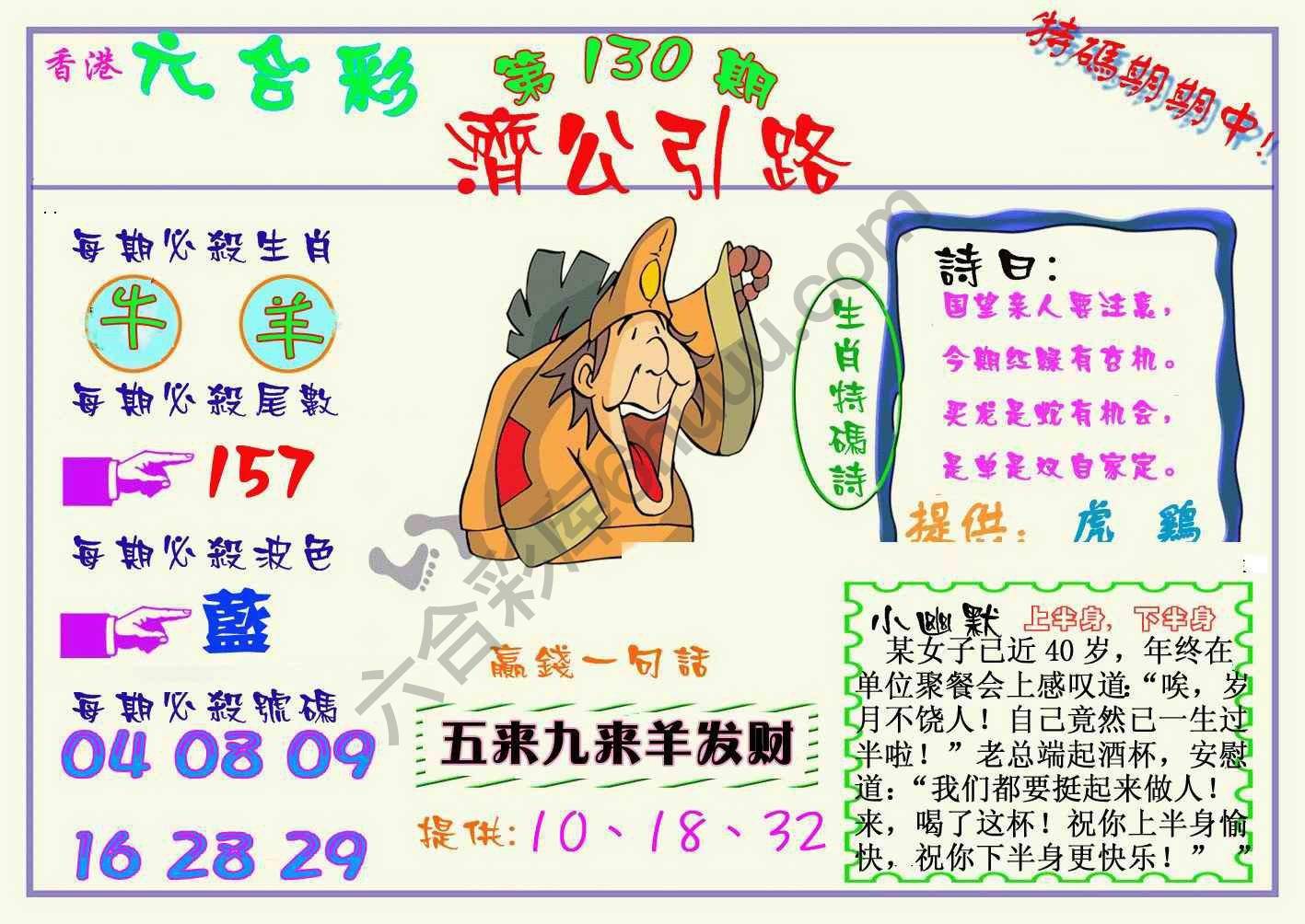 济公引路