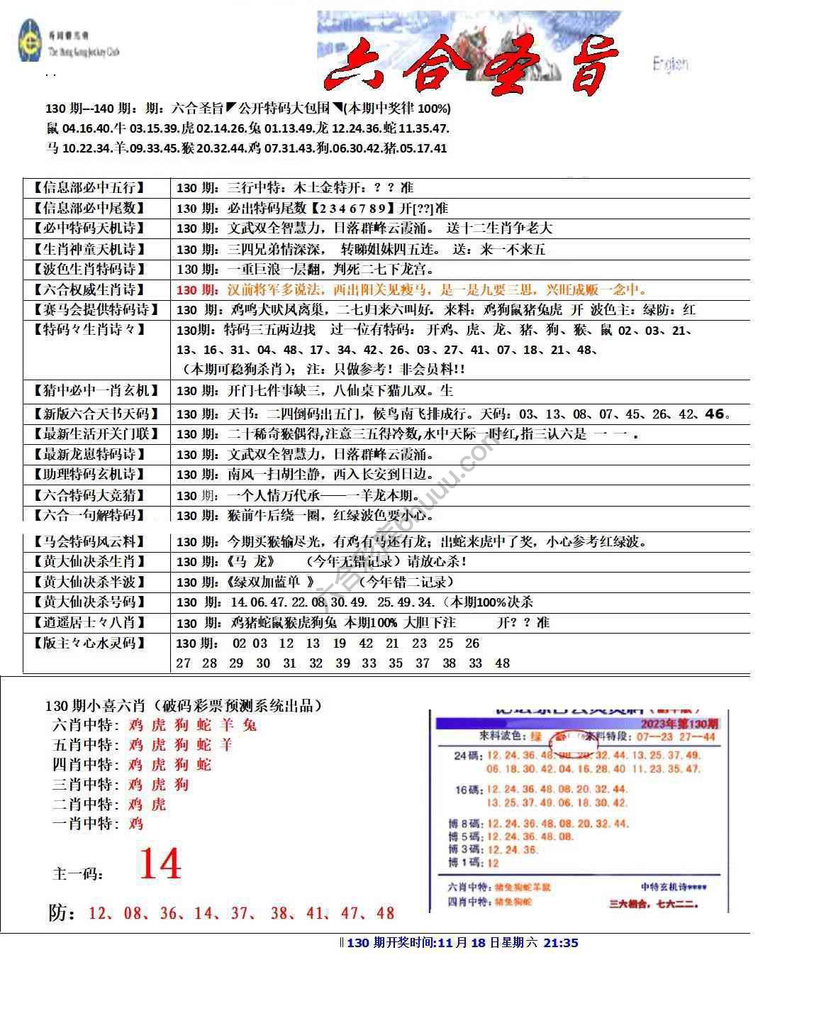 六合圣旨