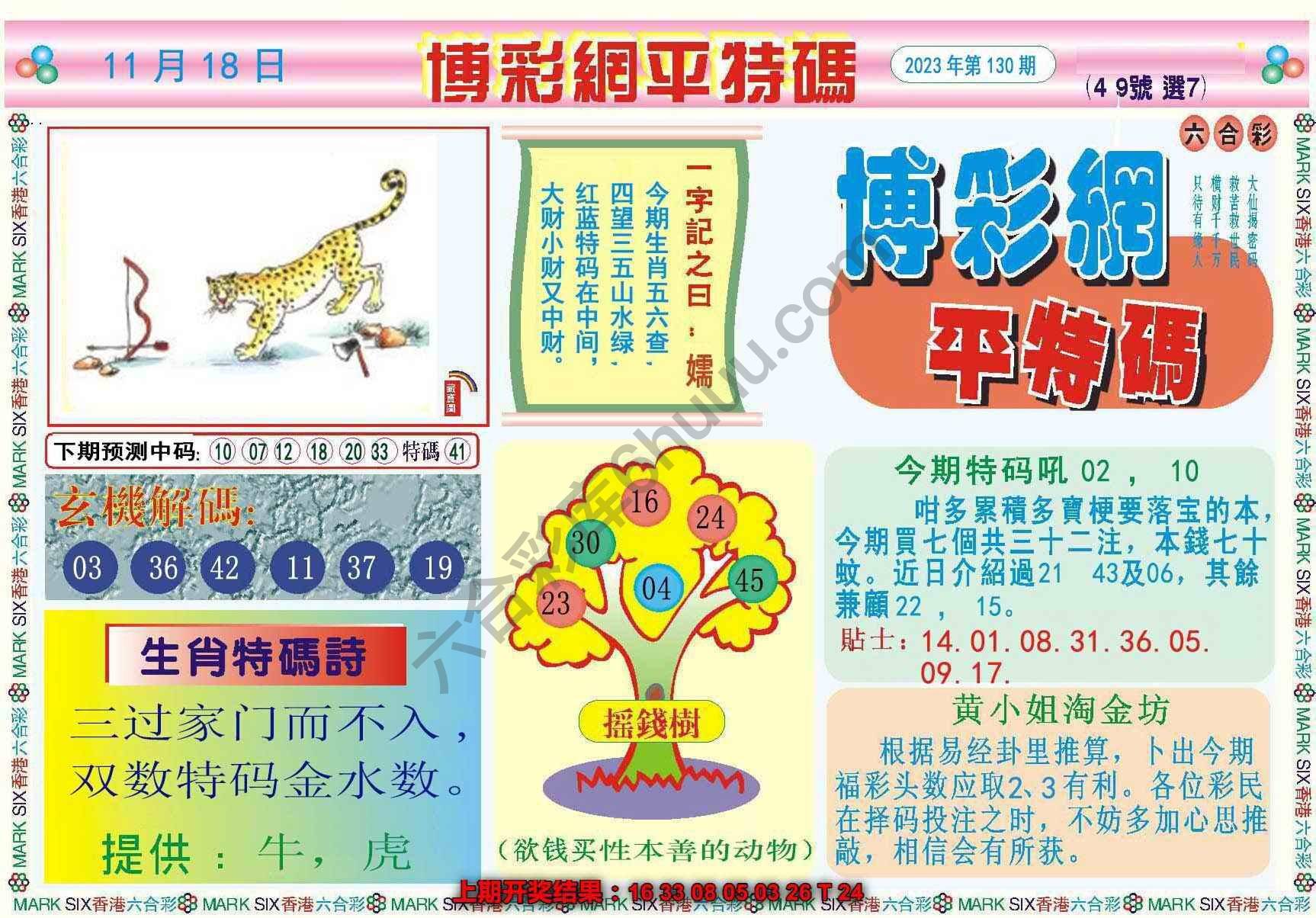 博彩网平特码